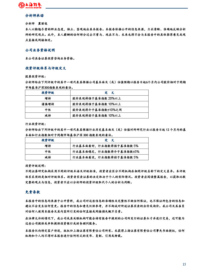 上海證券_2015-06-10_2015年下半年燃氣行業投資策略：關注供需變化和價改進展-15.jpg